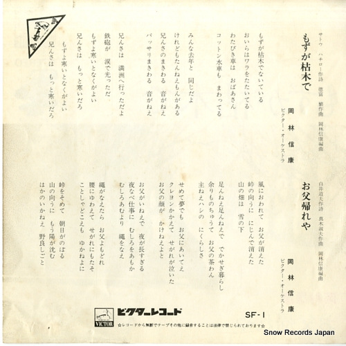 OKABAYASHI, NOBUYASU mozu ga karekide SF-1