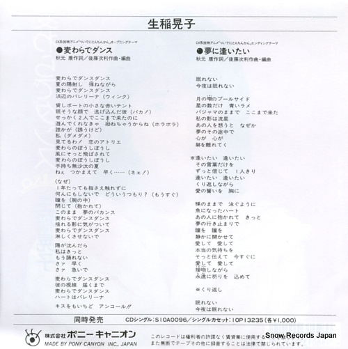 IKUINA, AKIKO mugiwara de dance 7A0856