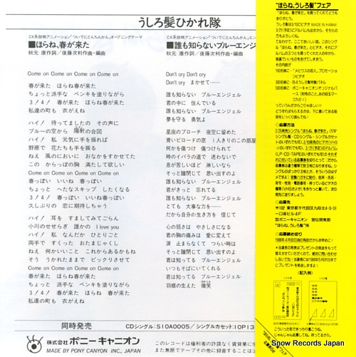 USHIROGAMI HIKARETAI horane haru ga kita 7A0815