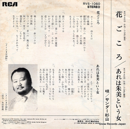 SUGIYAMA, THUNDER hana gokoro RVS-1060