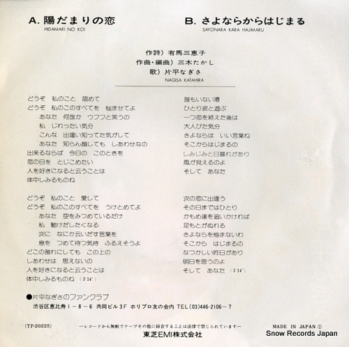 KATAHIRA, NAGISA hidamari no koi TP-20225
