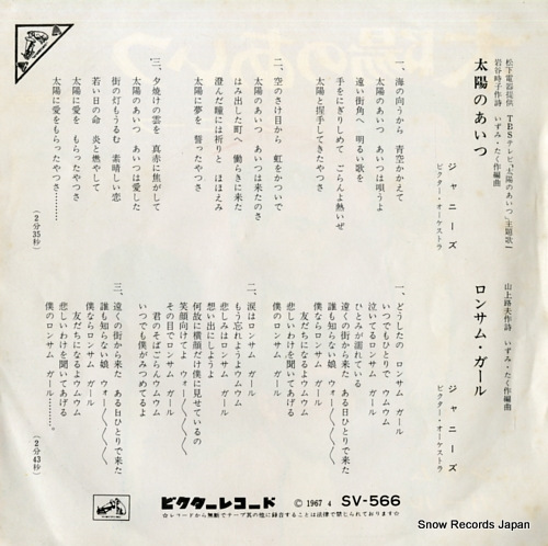 JOHNNYS taiyo no aitsu SV-566