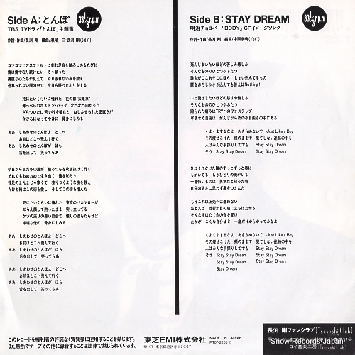 NAGABUCHI, TSUYOSHI tonbo RT07-2205