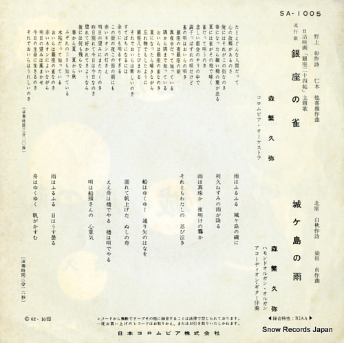 MORISHIGE, HISAYA ginza no suzume SA-1005