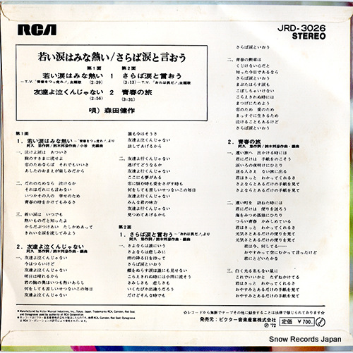 MORITA, KENSAKU wakai namida wa mina atsui JRD-3026