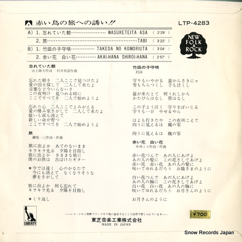RED BIRDS, THE tabi e no sasoi LTP-4283