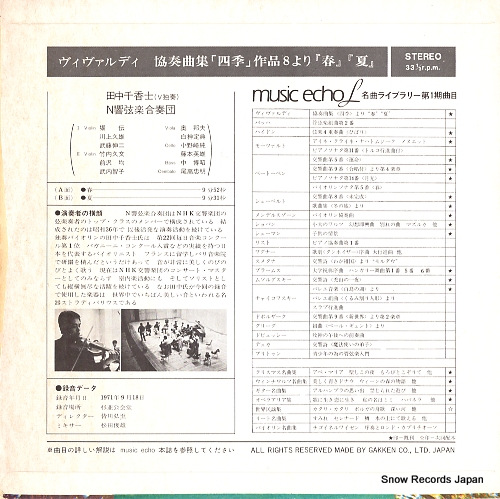 TANAKA, CHIKASHI vivaldi; the four seasons, op 8 spring, summer SG518
