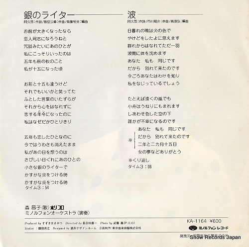 MORI, MASAKO gin no lighter KA-1164