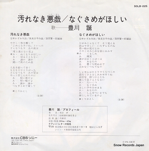 TOYOKAWA, JOE kegarenaki itazura SOLB225