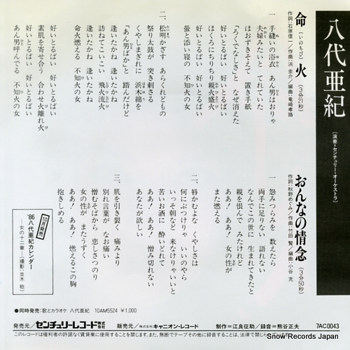 YASHIRO, AKI inochibi 7AC0043
