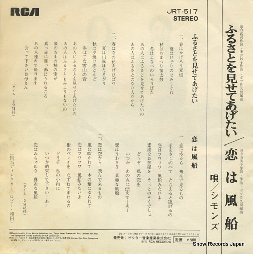 SIMMONS furusato wo miseteagetai JRT-517