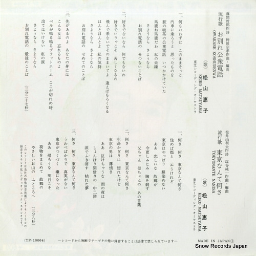 MATSUYAMA, KEIKO owakare koshudenwa TP-10064