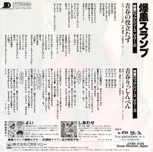 BAKUFU SLUMP seishun no yakutatazu 07SH1739