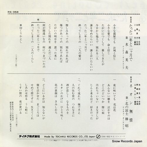 MIZUMORI, HIDEO / KATSUAKI KITANOFUJI tatta ninen to nikagetsu de RS-358