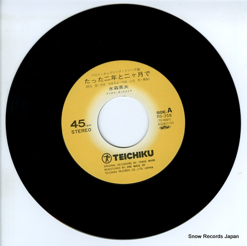 MIZUMORI, HIDEO / KATSUAKI KITANOFUJI tatta ninen to nikagetsu de RS-358
