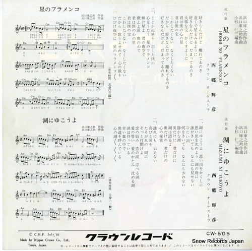 SAIGO, TERUHIKO hoshi no flamenco CW-505