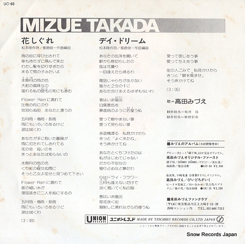 TAKADA, MIZUE hanashigure UC-60