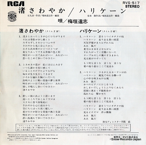 UMEGAKI, TATSUSHI nagisa sawayaka RVS-517