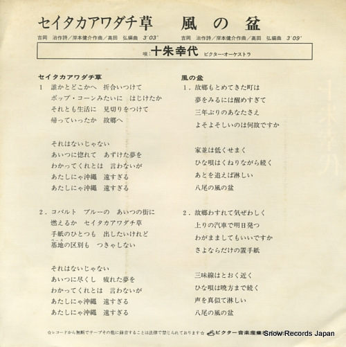 TOAKE, YUKIYO seitakaawachida sou SV-6277