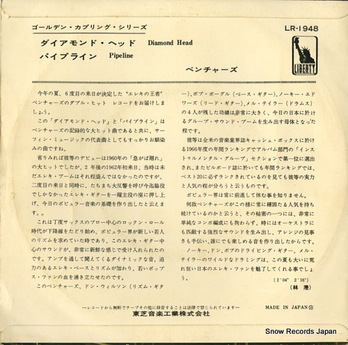 VENTURES, THE diamond head LR-1948