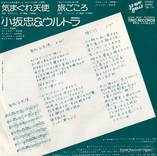 KOSAKA, CHU kimagure tenshi 3B-110