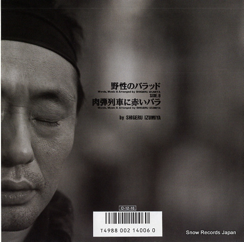 IZUMIYA, SHIGERU yasei no ballad VIHX-1729