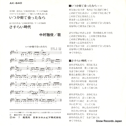 NAKAMURA, MASATOSHI itsuka machi de attanara AK-640