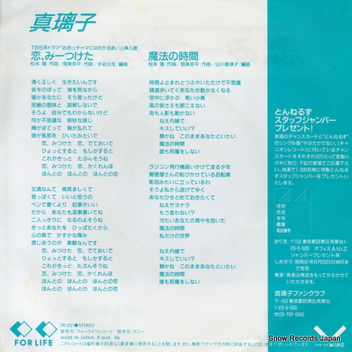 MARIKO koi mitsuketa 7K-221