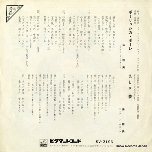 NAKA, MASAMI poryusyuka pole SV-2196
