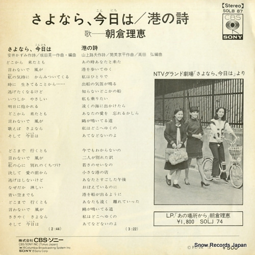ASAKURA, RIE sayonara, konnichiwa SOLB87