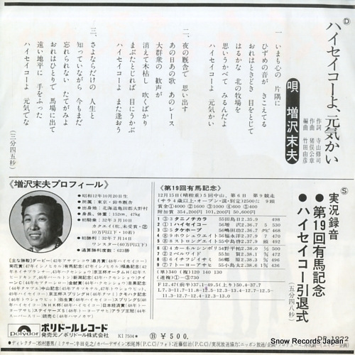 MASUZAWA, SUEO haiseiko yo genki kai DR1922