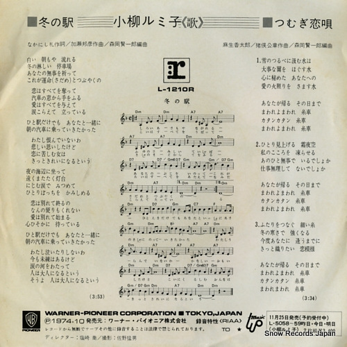 KOYANAGI, RUMIKO fuyu no eki L-1210R