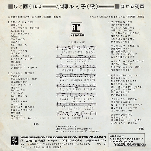 KOYANAGI, RUMIKO hitoame kureba L-1242R
