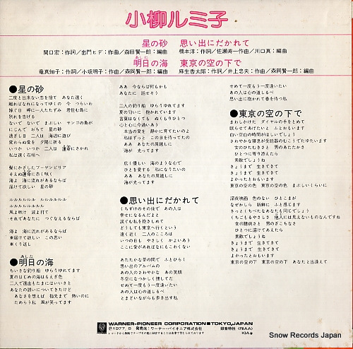 KOYANAGI, RUMIKO hoshi no suna L-3050R