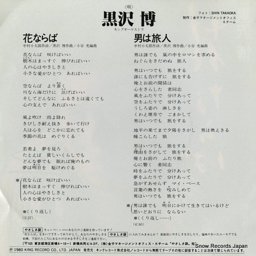KUROSAWA, HIROSHI hana naraba K07S-55