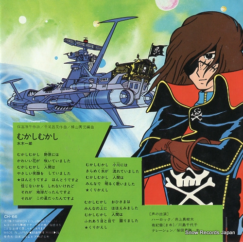 MIZUKI, ICHIRO space pirate captain harlock CH-66