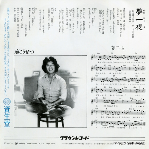 MINAMI, KOSETSU yumehitoyo PRS-445