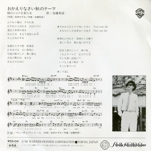 KATO, KAZUHIKO okaerinasai aki no theme WSS-04