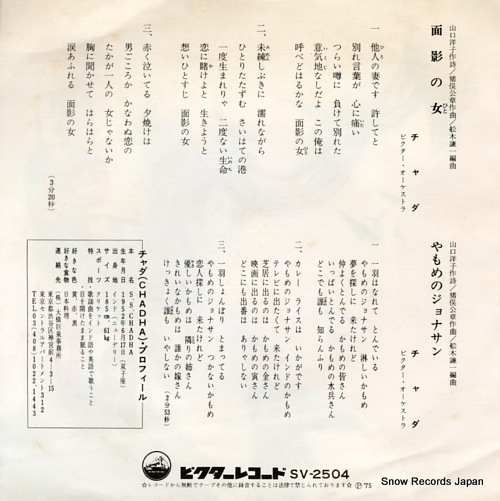 CHADHA omokage no hito SV-2504