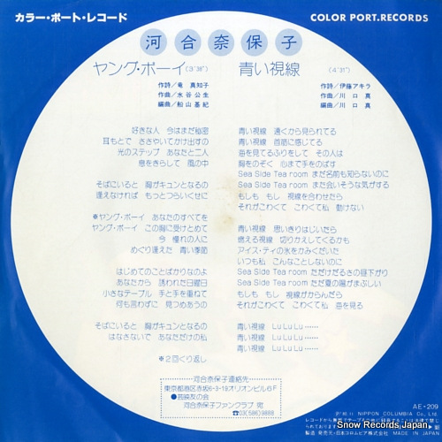 KAWAI, NAOKO young boy AE-209