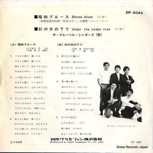 BLUE BELL SINGERS, THE showa  blues DP-2043