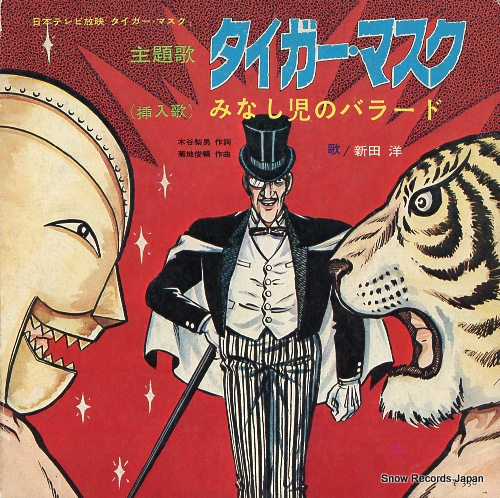 NITTA, HIROSHI taiger mask ED(H)-1010