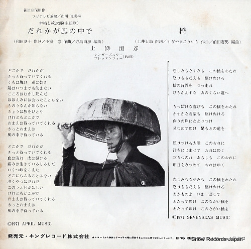 KAMIJO, TSUNEHIKO dareka ga kaze no nakade BS-1476