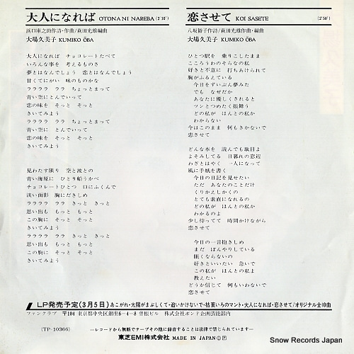 OHBA, KUMIKO otona ni nareba TP-10366
