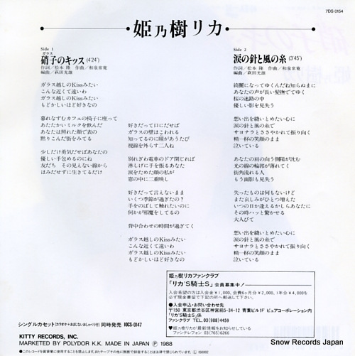 HIMENOKI, RIKA glass no kiss 7DS0154
