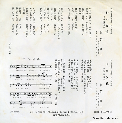 HAMA, SHINJI onna michi TP-10092