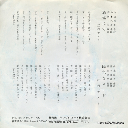 ERI, CHIEMI sakaba nite BS-1864
