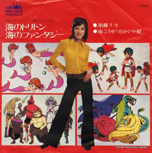 RIKA, SUDO / KOSETSU MINAMI AND KAGUYAHIME triton of the sea MW-1002
