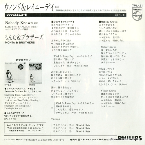 MONTA AND BROTHERS wind & rainy day 7PL-21