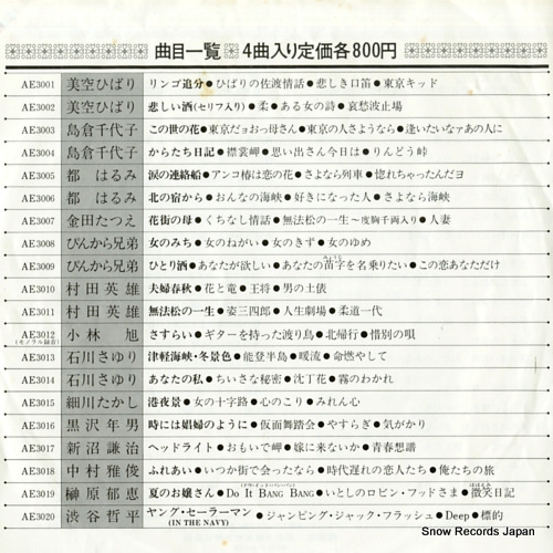 MISORA, HIBARI kanashii sake AE-3002